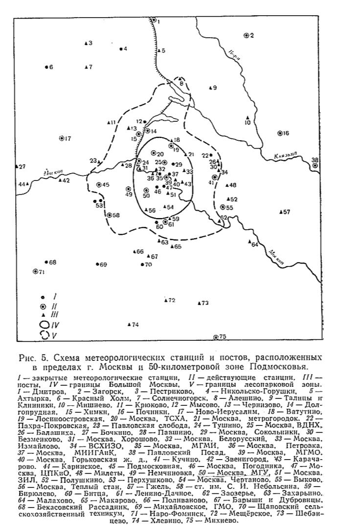 Схема метеорологических станции и постов, расположенны х в пределах г. Москвы и 50-километровой зоне Подмосковья. Схема метеорологических станции и постов, расположенны х в пределах г. Москвы и 50-километровой зоне Подмосковья.